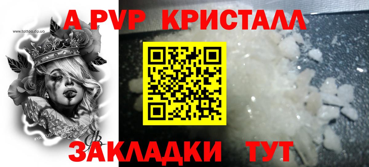 APVP Crystall Комсомольск-на-Амуре