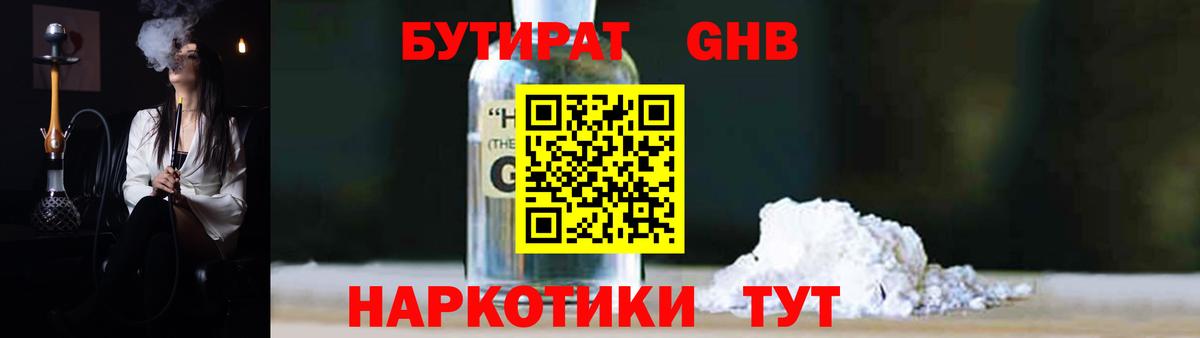 Комсомольск-на-Амуре  Бутират  Вход с VPN  БУТИРАТ оксибутират 