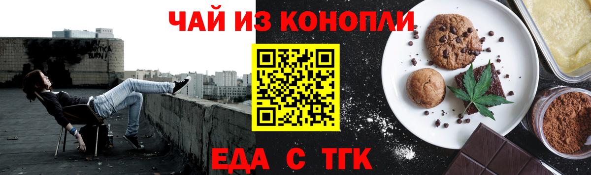 Еда ТГК конопля  Вход с VPN  Комсомольск-на-Амуре 
