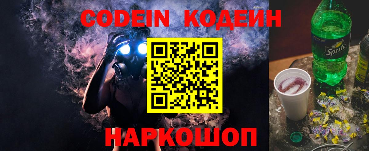 Кодеиновый сироп Lean Purple Drank  Кодеиновый сироп Lean Purple Drank  Комсомольск-на-Амуре  Вход с VPN 
