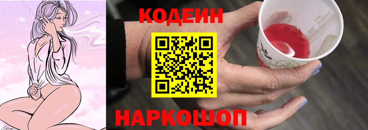 Codein Purple Drank Комсомольск-на-Амуре