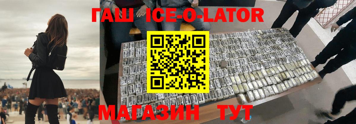ГАШ Premium  ГАШИШ ice o lator  Гашиш  Комсомольск-на-Амуре  Вход с VPN 