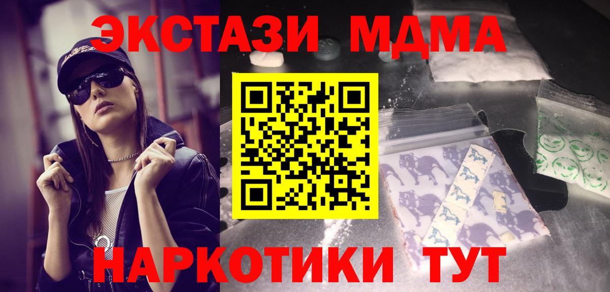 МДМА молли  МДМА crystal  Вход с VPN  Комсомольск-на-Амуре 