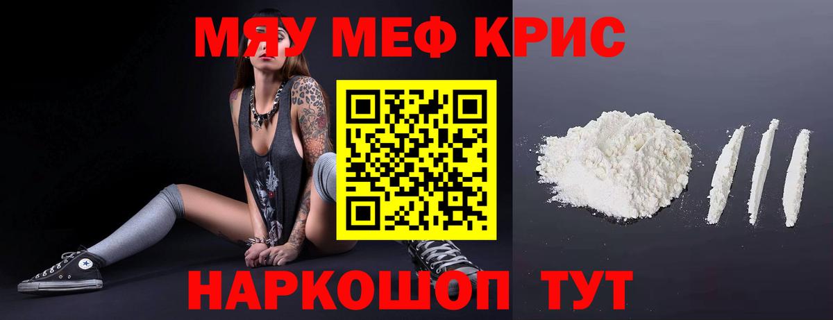 МЕФ кристаллы Комсомольск-на-Амуре