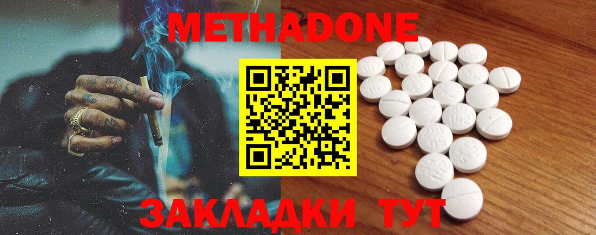 МЕТАДОН мёд  Вход с VPN  Комсомольск-на-Амуре 